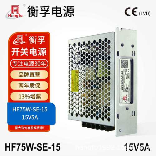 HF75W-SE-15衡孚电源220VAC转DC15V5A单路输出小体积直流开关电源