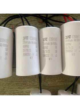 电机CD60启动电容洗衣机CBB60电容30uf/300uF粉碎机搅拌机洗车机