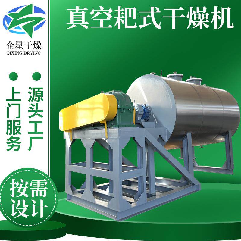 塑料制品真空耙式干燥机 氯化锂大型耙式干燥机 发酵饲料烘干机