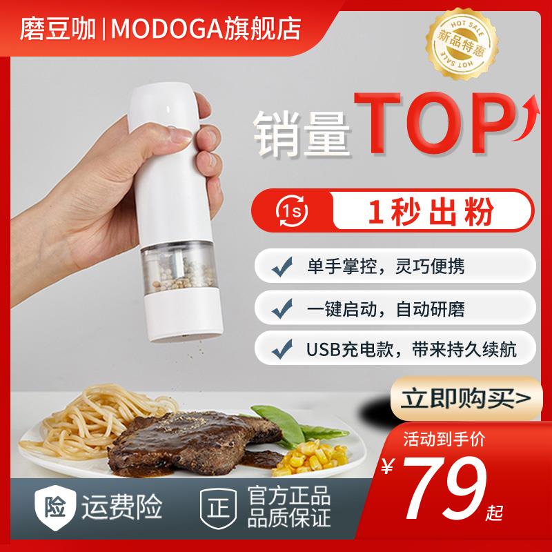 MODOGA电动研磨器家用磨胡椒研磨器海盐胡椒粒花椒研磨瓶mini款