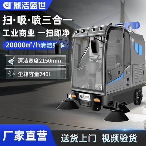 鼎洁盛世商用驾驶扫地机工厂车间物业景区厂区道路清扫车DJ2150WL