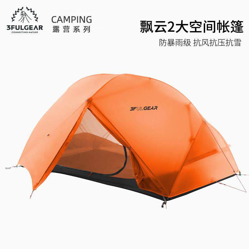 三峰出飘云2帐篷超轻双人210T/15D涂硅四季双层防雨露营户外帐篷