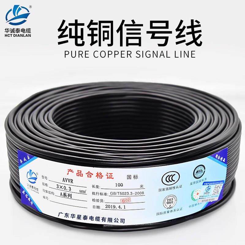 信号线空调控制线多芯软电缆AVVR2 3 4 5 6 8 10芯RVV0.3平方铜芯