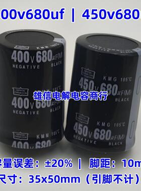 优质电解电容 400V680UF 450V 680UF 逆变器 电焊机常用 35×50