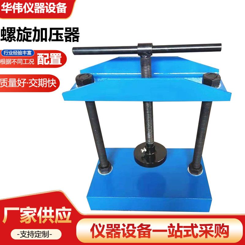 螺旋加压器水泥混凝土抗渗脱模压模一体机试验器砼抗渗仪试件装置