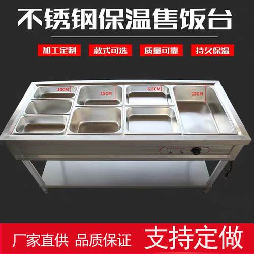快餐保温台玻璃罩商用不锈钢电热保温汤池售菜台快餐车保温售饭台