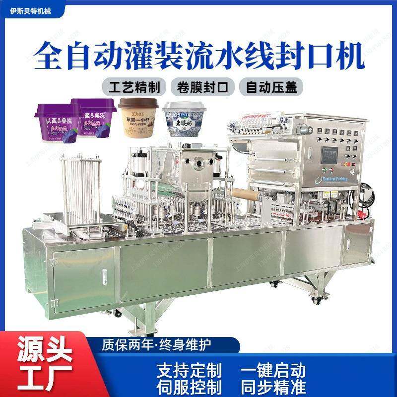 全自动饮料酸奶杯灌装封口机塑料碗装定量灌装机动压膜塑封机