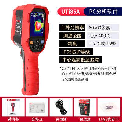 优利德UTi85A红外热成像仪高精度测温手持式热像