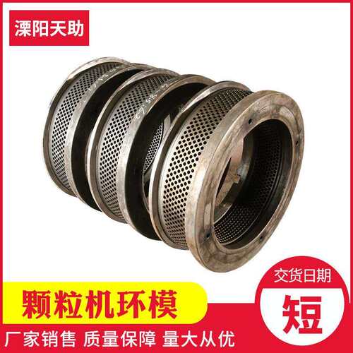 硅泥环模颗粒机合金钢环模颗粒机配件生物质颗粒机机械设备