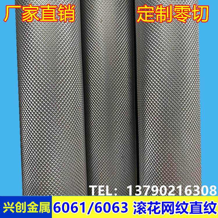 6061/6063滚花铝合金棒直纹铝棒网纹铝棒拉花铝管滚花棒铝棒零切