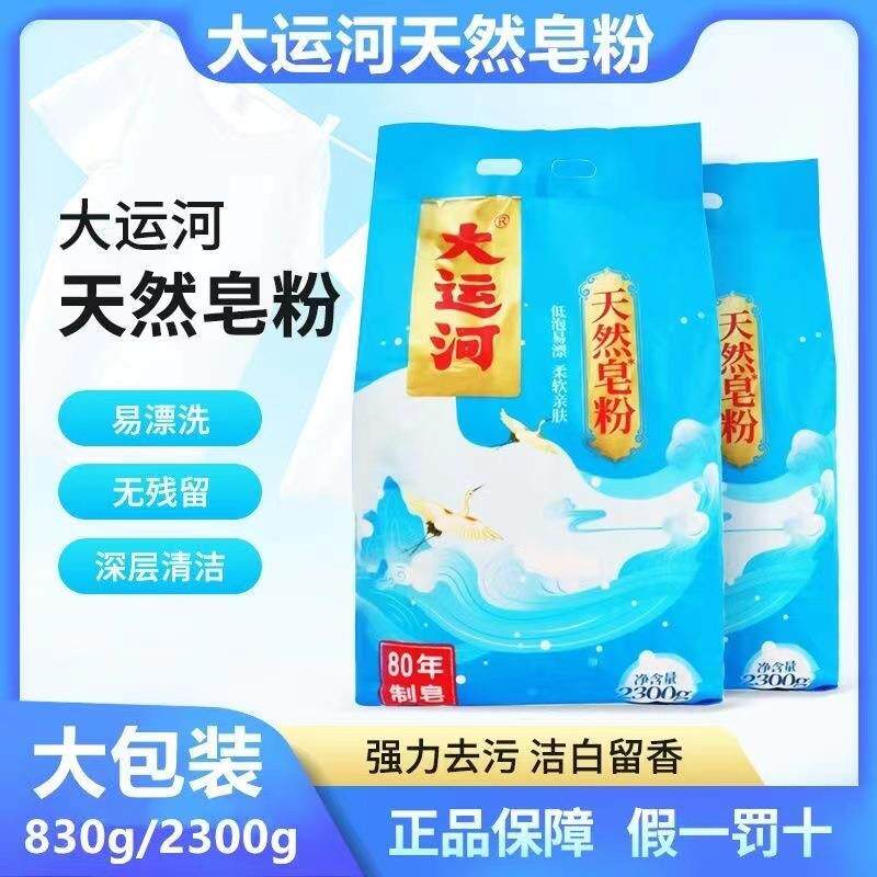 大运河椰油皂粉洗衣粉亲肤速溶低泡易漂无磷大袋强力深层清洁去污