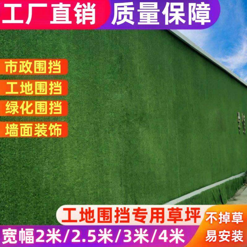 工地围挡草坪房地产工程施工围栏绿布草皮装饰彷真草坪假草坪围墙