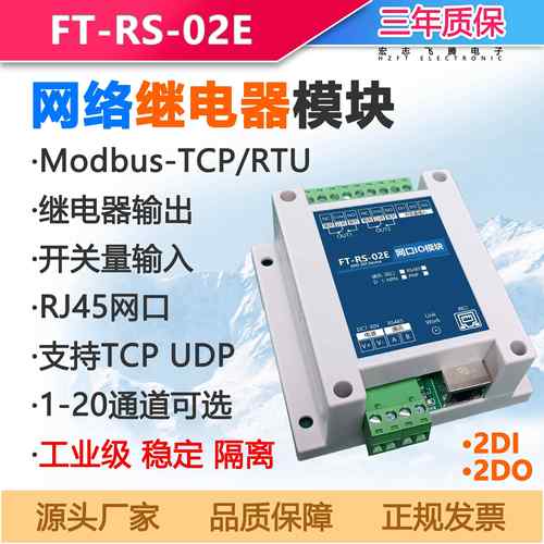 网口网络继电器io模块控制继电器开关数字量采集modbus tcpip udp