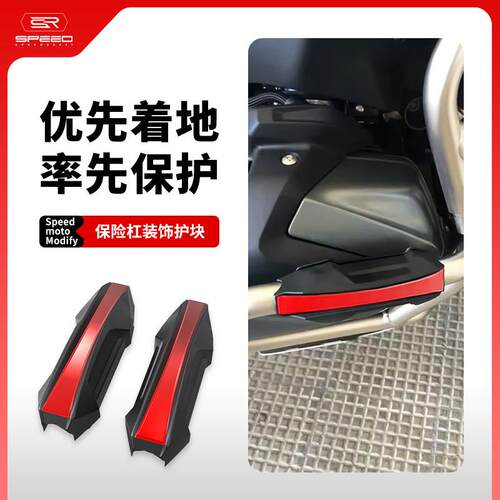 适用摩托车踏板车改装保险杠防摔块车身护杠防撞装饰保护胶条配件