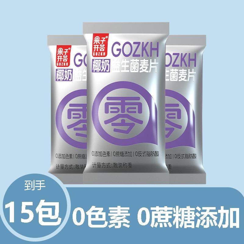 椰奶益生菌燕麦片升级款速食小包麦片早餐冲饮即食代餐l,咖啡/麦片/冲饮,营养复合麦片,淘宝优惠券,粉丝福利购,淘宝优惠卷