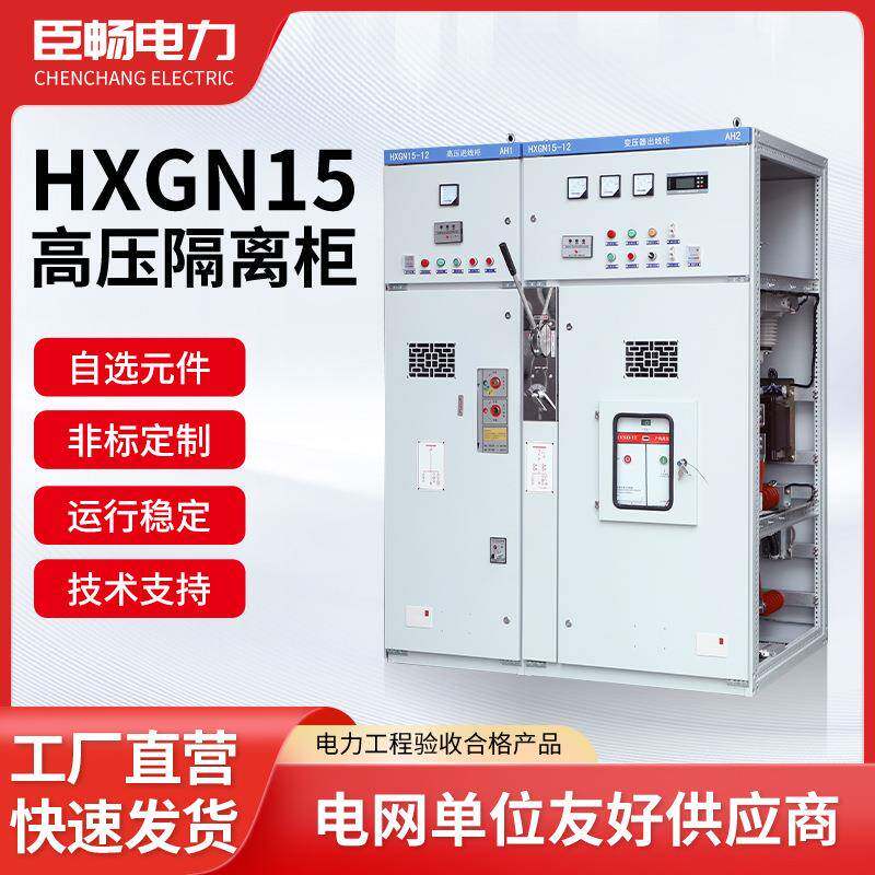 厂家货源高压开关柜HXGN15-12配电柜成套电气设备环网柜智能配电