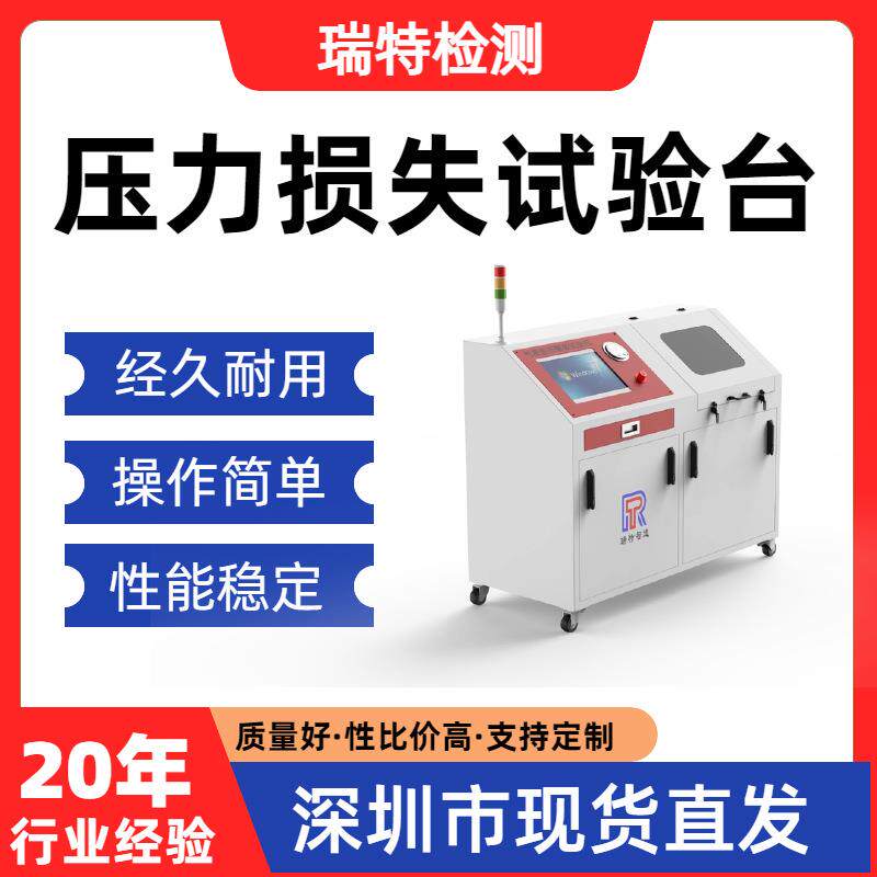 压力损失试验台液压管/液压接头/快换接头/蓄能器/静液压