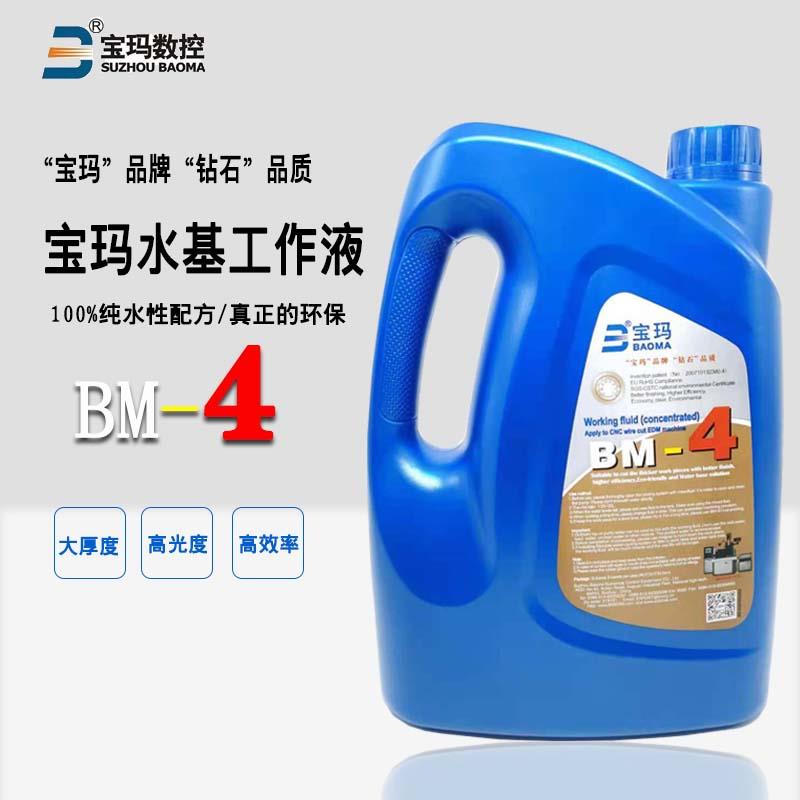 线切割配件大全 宝玛工作液BM-4中走丝环保型超浓缩水基切消液5l