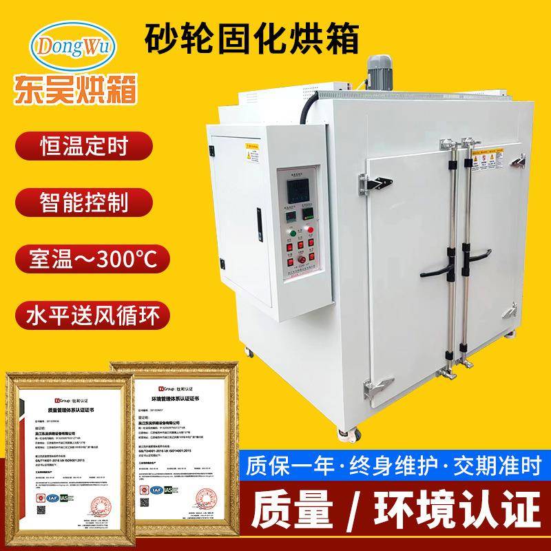 砂轮固化烘箱工业热风循环真空固化炉树脂砂轮片电热烘箱烤箱