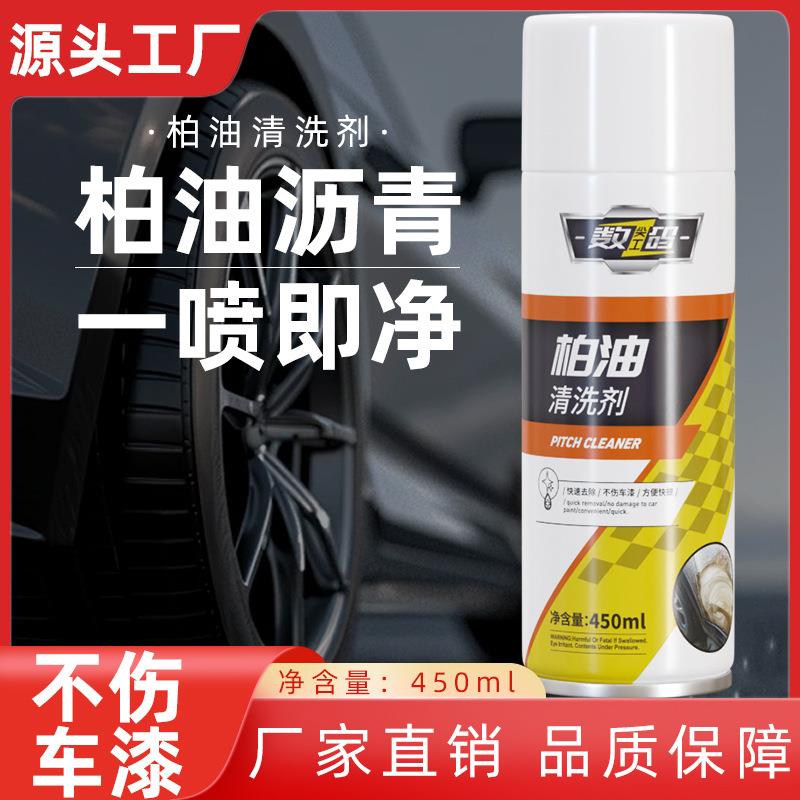 柏油沥青清洗剂不干胶粘胶清除除胶剂汽车用品工厂