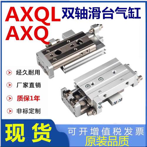 替迈斯艾尔滑台AXQ气缸AXQ6L AXQ8L AXQ12L AXQ16L AXQ20L AXQ25
