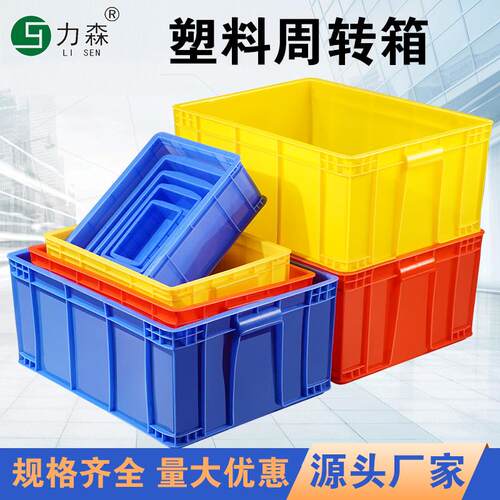力森注塑蓝色加厚耐磨物流箱零件塑料周转箱五金工具配件储物盒
