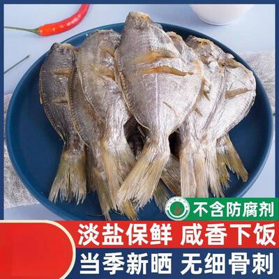 南鲳鱼干仓鱼干北海咸鱼干干货海鱼广西特产海鲜银鲳鱼梅香小鱼干