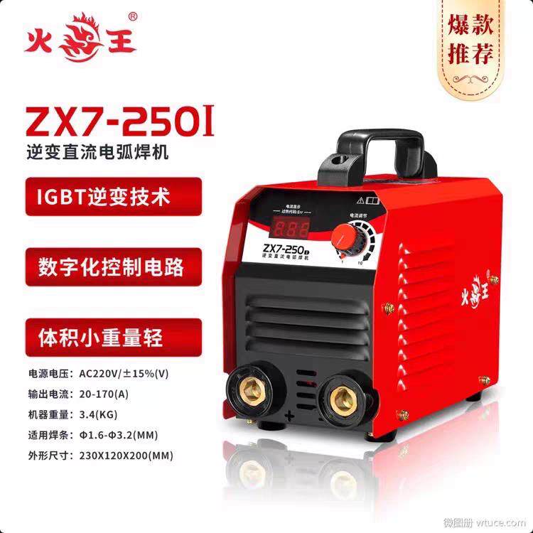 火王正品ZX7-250 315 400 500 630逆变式直流电焊机宽电压工业级