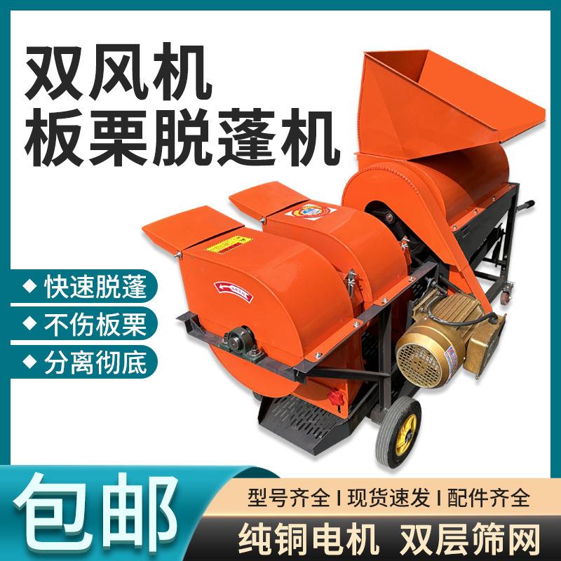 新款双风机板栗脱蓬机脱壳机家用小型全自动油栗锥栗去皮机剥壳机
