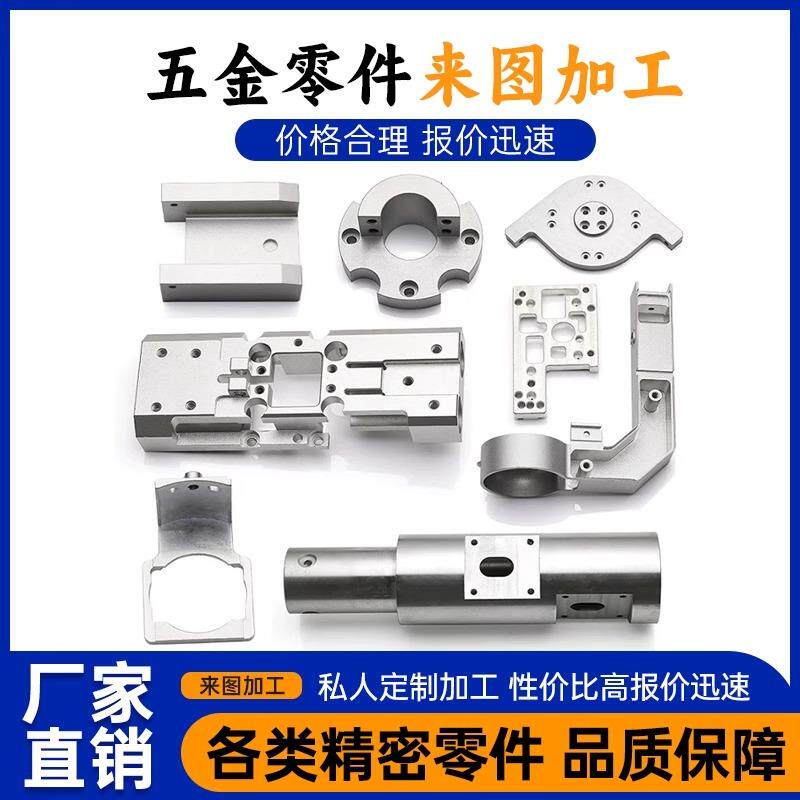 cnc加工件铣床钣金铝合金不锈钢铁精密机械五金非标零件定制定做