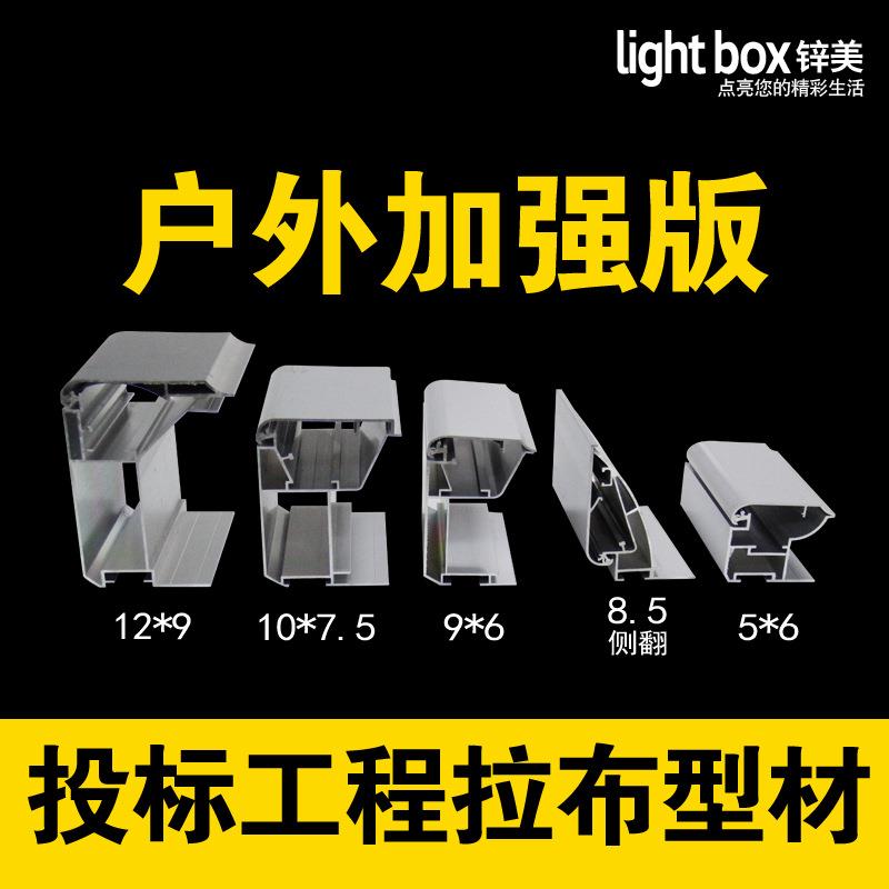 拉布灯箱铝合金型材 户外门头灯箱卡布龙骨边框铝材 灯箱翻盖铝材