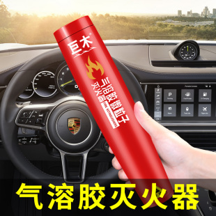 手持微粒子消防年检 车载灭火器气溶胶车家用私家车汽车小型便携式