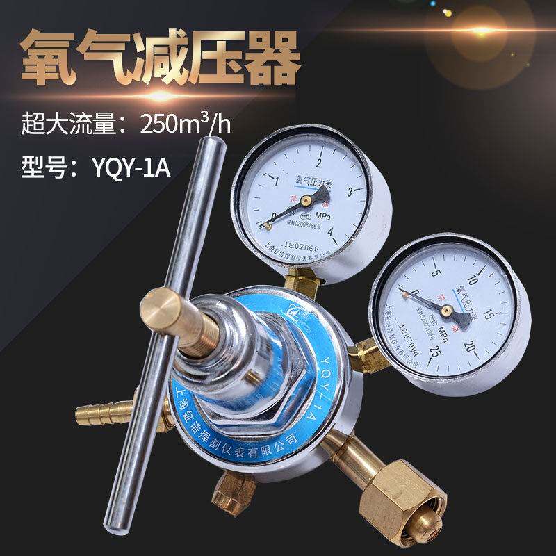 YQY-1A氧气减压器大流量大阀体调压器压力表阀气体稳压青岛华奥