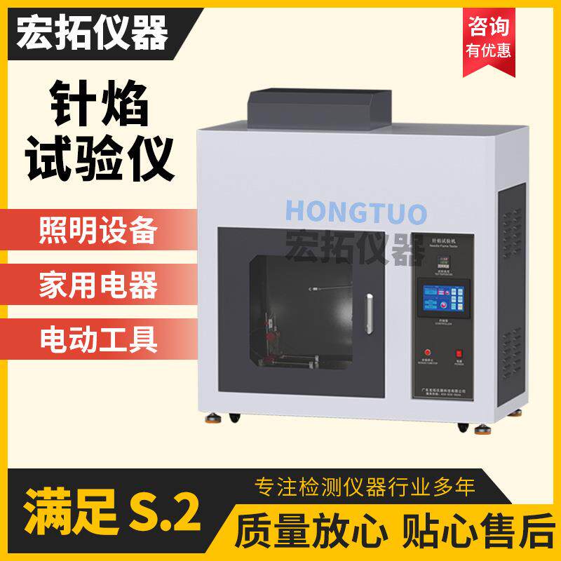 新国标针焰试验仪触摸屏针焰S2测试机排插充电宝防火燃烧试验机