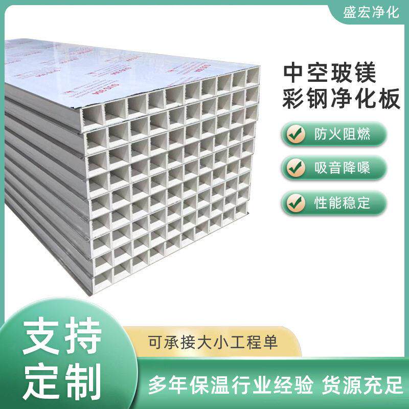 中空玻镁彩钢板隔墙板夹芯板防火保温板净化车间外墙板玻镁芯材
