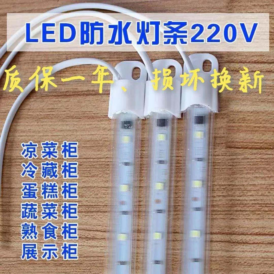 安铭220V通用型冰柜冷藏柜凉菜柜保鲜柜新款防水led长条灯管