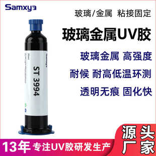玻璃粘金属uv胶球泡灯胶水蜡烛灯UV胶水透明耐温玻璃无影胶厂家