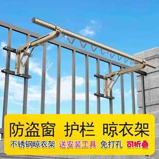 防盗窗免打孔不锈钢晾衣架可折叠室外挂晒衣架护栏防风晾晒神器