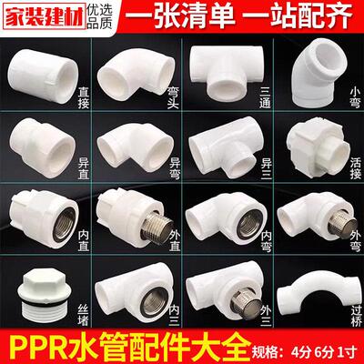 ppr水管配件热熔内丝弯头4分20 25家用水暖管件大全热水器活动接