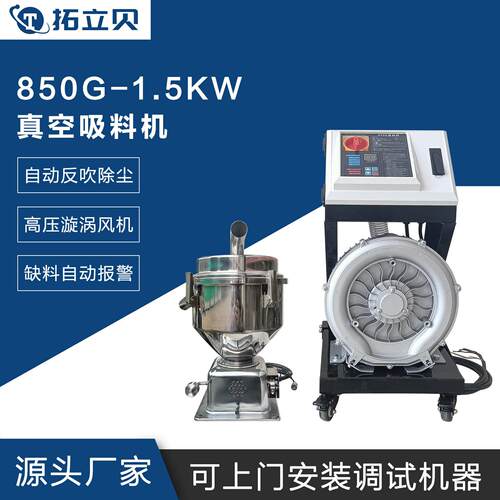 850G-1.5KW分体式吸料机 全自动真空上料机 塑料抽料机设备