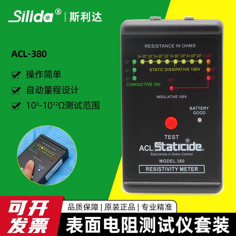 兆欧表ACL-380表面电阻测试仪接地仪防静电检测仪电压表