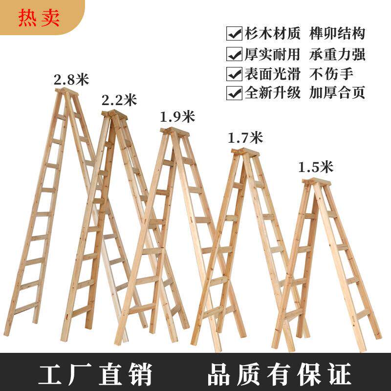 木梯子人字梯 家用 实木梯 双侧梯 木制梯 卯榫结构 加厚 清佰乐