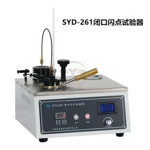 261闭口闪点试验器石油产品试样闭口杯法闪点测定仪 上海昌吉SYD