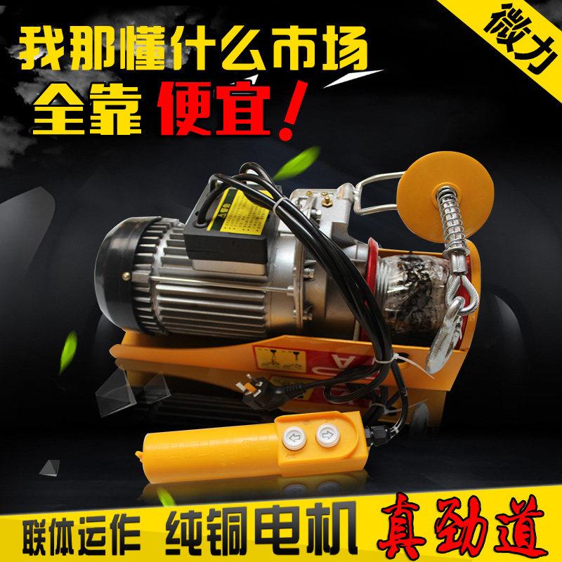 微型电动吊车家用220v装修小吊机起重0.5吨1t卷扬机提升机开关