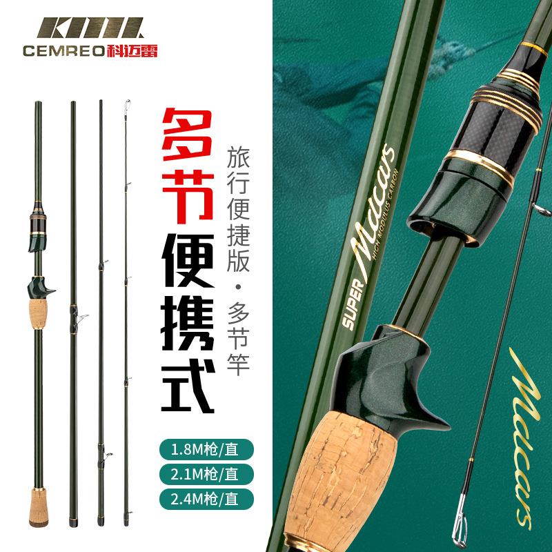 科迈雷跨境速卖通便携式插节路亚竿碳素远投海钓鱼竿支持