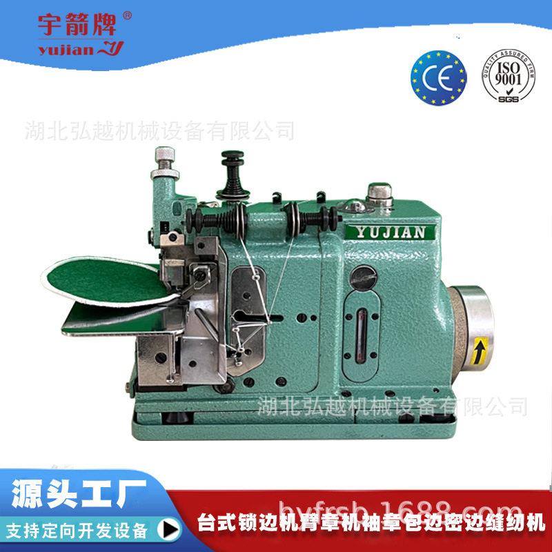 YUJIAN牌HY-830密拷机魔术贴臂章工艺专用机胸章机小嘴密拷机
