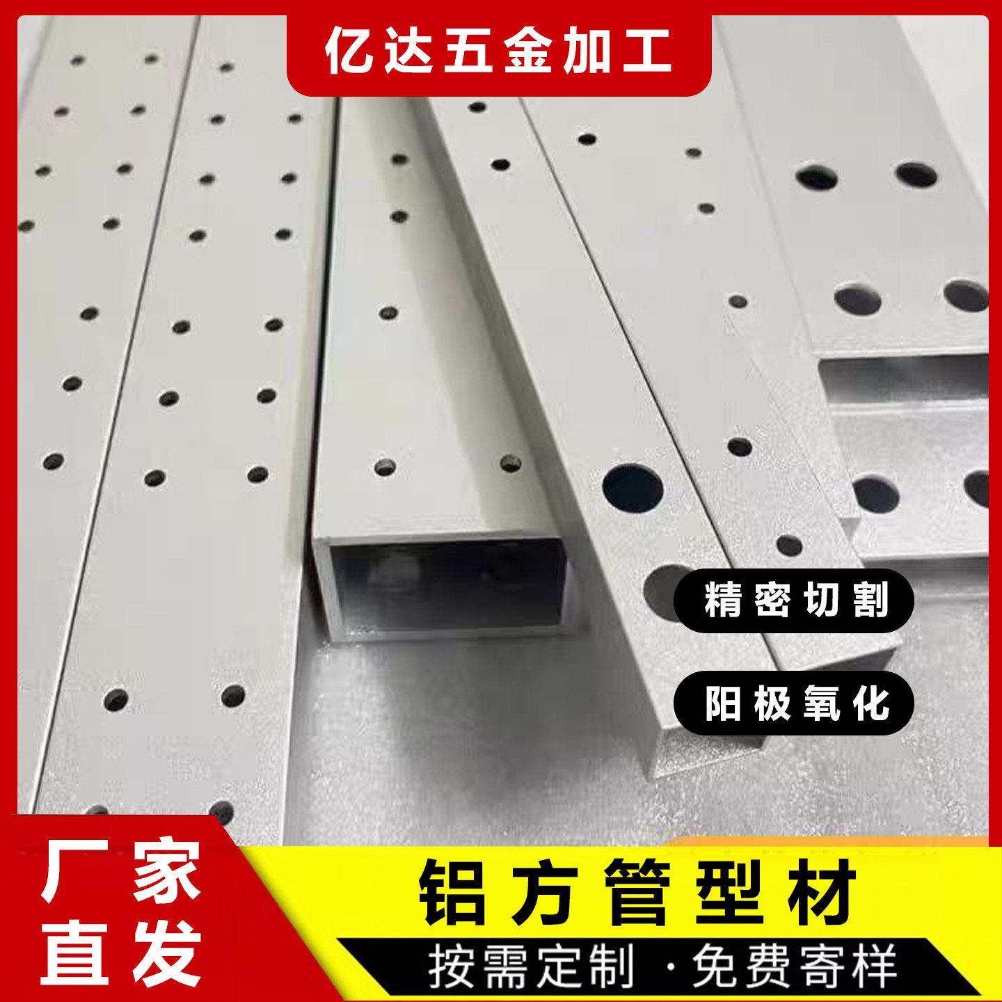 铝合金方管型材四方形铝管铝方通扁通空心管铝材激光切割任意零切