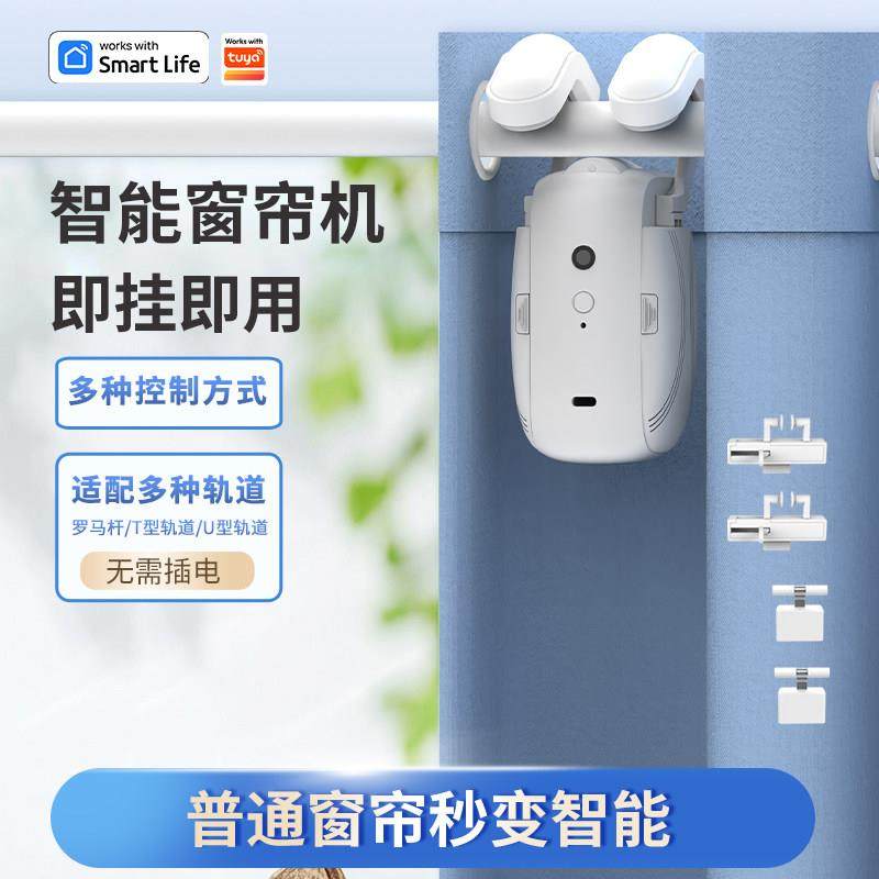 窗帘伴侣语音定时遥控远程罗马杆轨道窗帘机器人智能电动窗帘助理