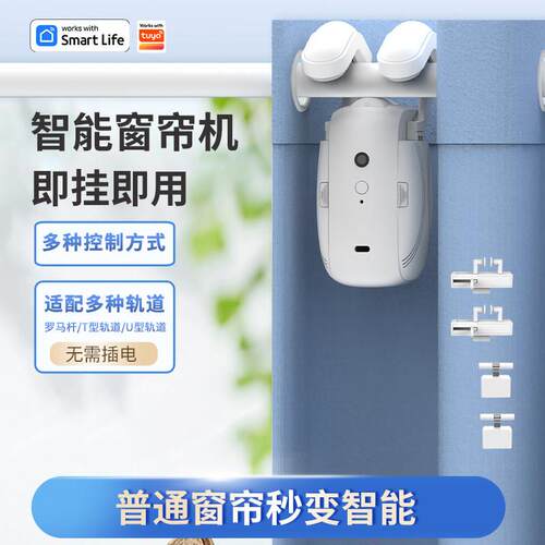 窗帘伴侣语音定时遥控远程罗马杆轨道窗帘机器人智能电动窗帘助理