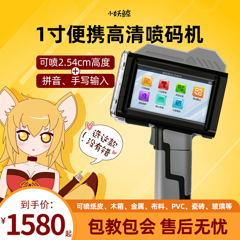 小妖鲸手持式喷码机打生产日期logo智能流水线食品纸箱二维码条形